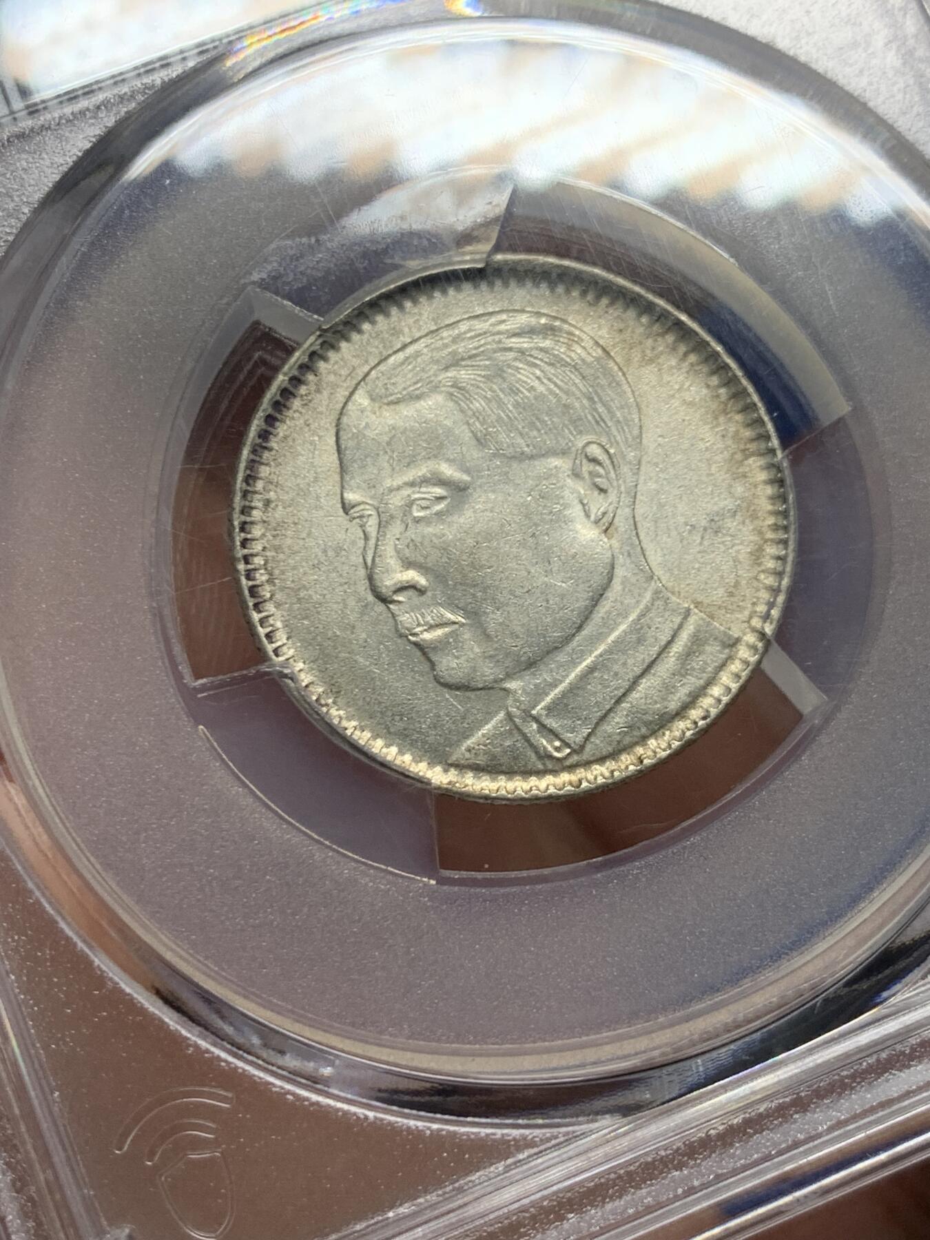 《竞宝斋》第434场 周日，周一2场连拍 （全场包邮） PCGS AU58 民国十八年1949孙中山二毫银币 标签错误