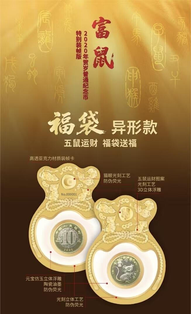 康银阁装帧灵猴富鼠纪念币装帧册  一套两册