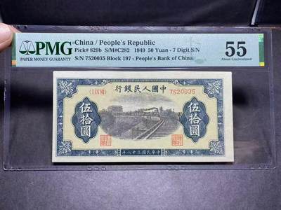 一版铁路火车全新直版原票，美评PMG55无4大宽边，状态自然，对光无黑线，售价3200包顺丰 - 一版铁路火车全新直版原票，美评PMG55无4大宽边，状态自然，对光无黑线，售价3200包顺丰