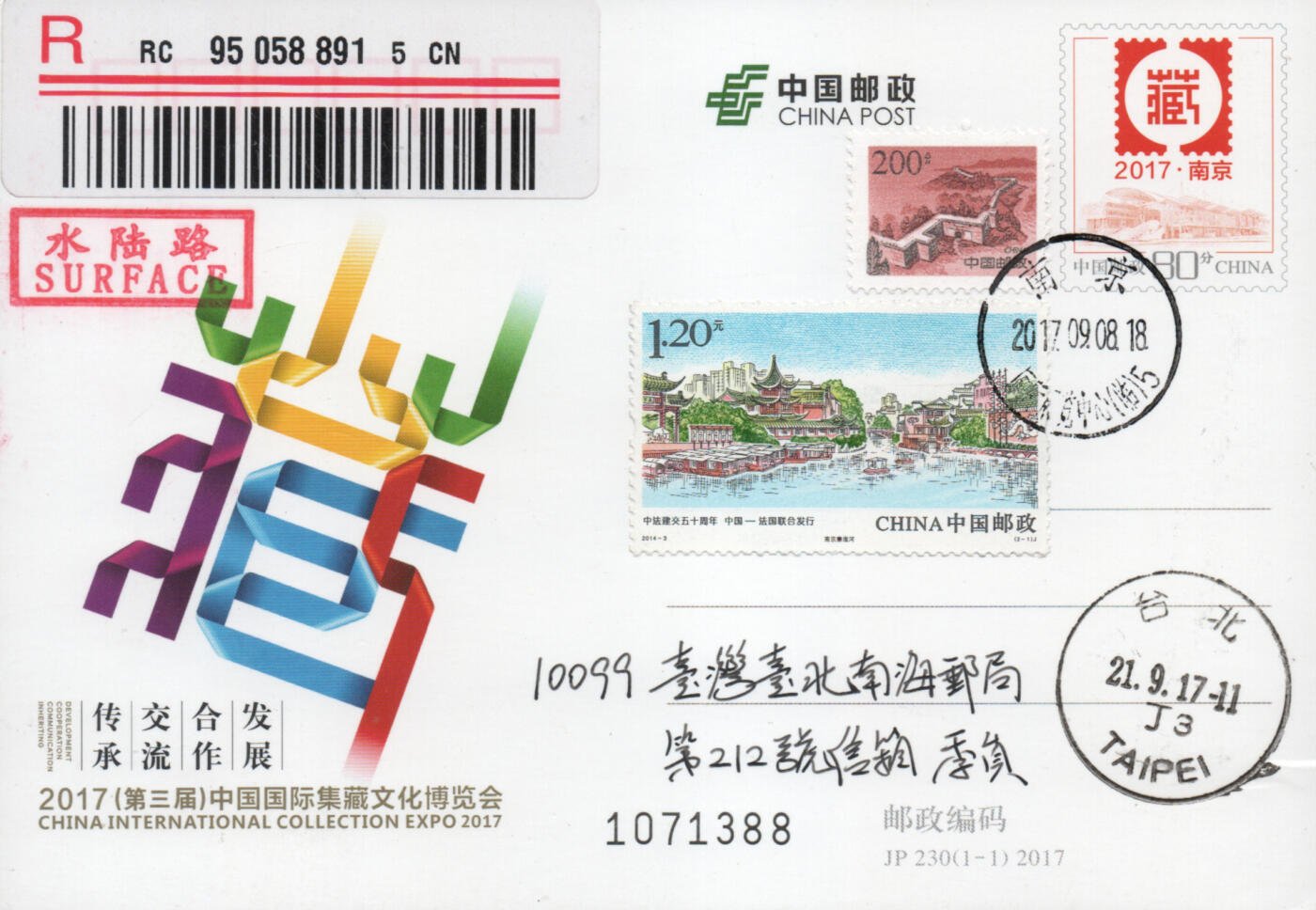 2025年11月08日19:30海外、大陆、澳门、香港邮政精品首日实寄封拍卖专场