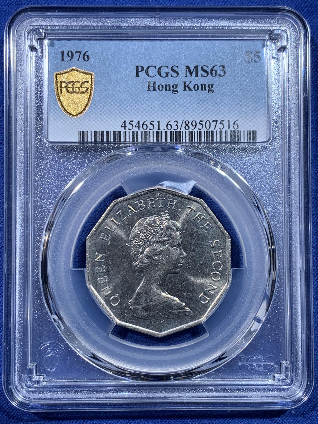 《竞宝斋》第434场 周日，周一2场连拍 （全场包邮） PCGS MS63 香港1976年伊丽莎白二世花冠多边形5元，大五元镍币！