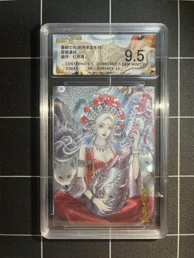 欢迎送拍、免费出卡没坑位费没手续费，各种换旧好卡 - 【折光】太乙 琵琶虞姬 9.5 墨婉文化&乾坤未定
