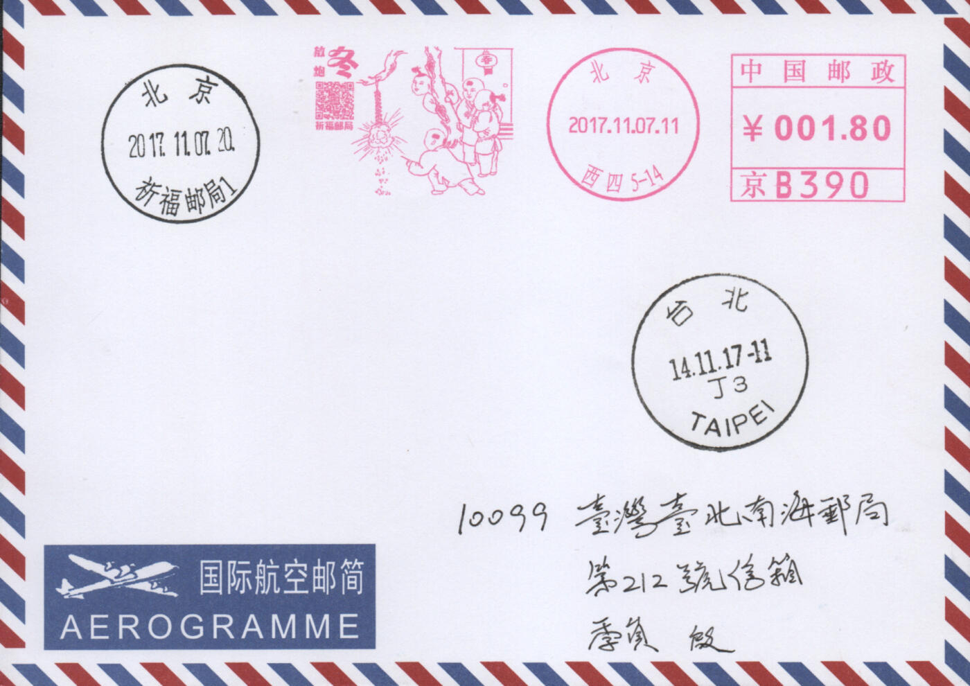 2025年11月08日19:30海外、大陆、澳门、香港邮政精品首日实寄封拍卖专场