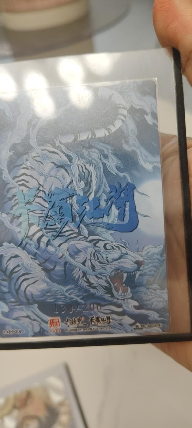 秋原瞳的小店第二十七期（持续收拍，11月秋意正浓，冬欲近，暖心囤卡好时光） 1卡友江湖联名昆仑万象活动卡——限编武松，鲁智深一对，实物工艺很闪