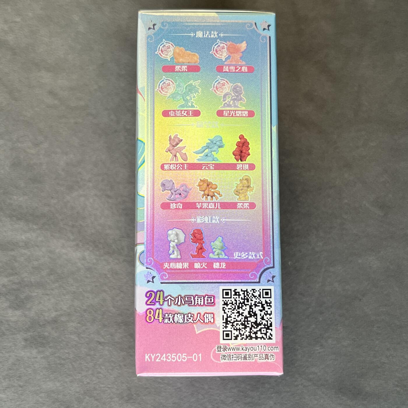 锦色铺子的潮玩第四期 🌸🌸🌸免佣金🌸 🌸🌸   小马宝莉 魔法橡皮人偶-盲盒(颜色)闪耀云宵 第1弹  人偶+邮票贴纸 全新未拆  - 糖糖