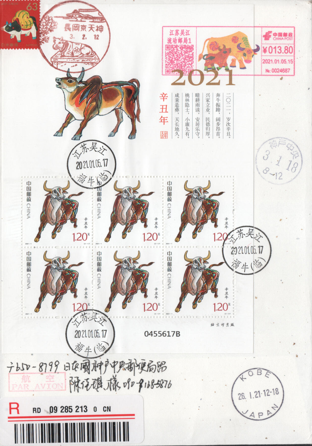 2025年11月08日19:30海外、大陆、澳门、香港邮政精品首日实寄封拍卖专场