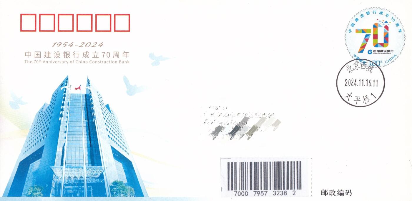 11月06日（周四）20:00海内外封片专场 2024中国大陆JF《中国建设银行成立70周年》现址地原地首日平寄国内 一套一枚 吴刚作品