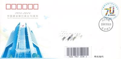 11月06日（周四）20:00海内外封片专场 - 2024中国大陆JF《中国建设银行成立70周年》现址地原地首日平寄国内 一套一枚 吴刚作品