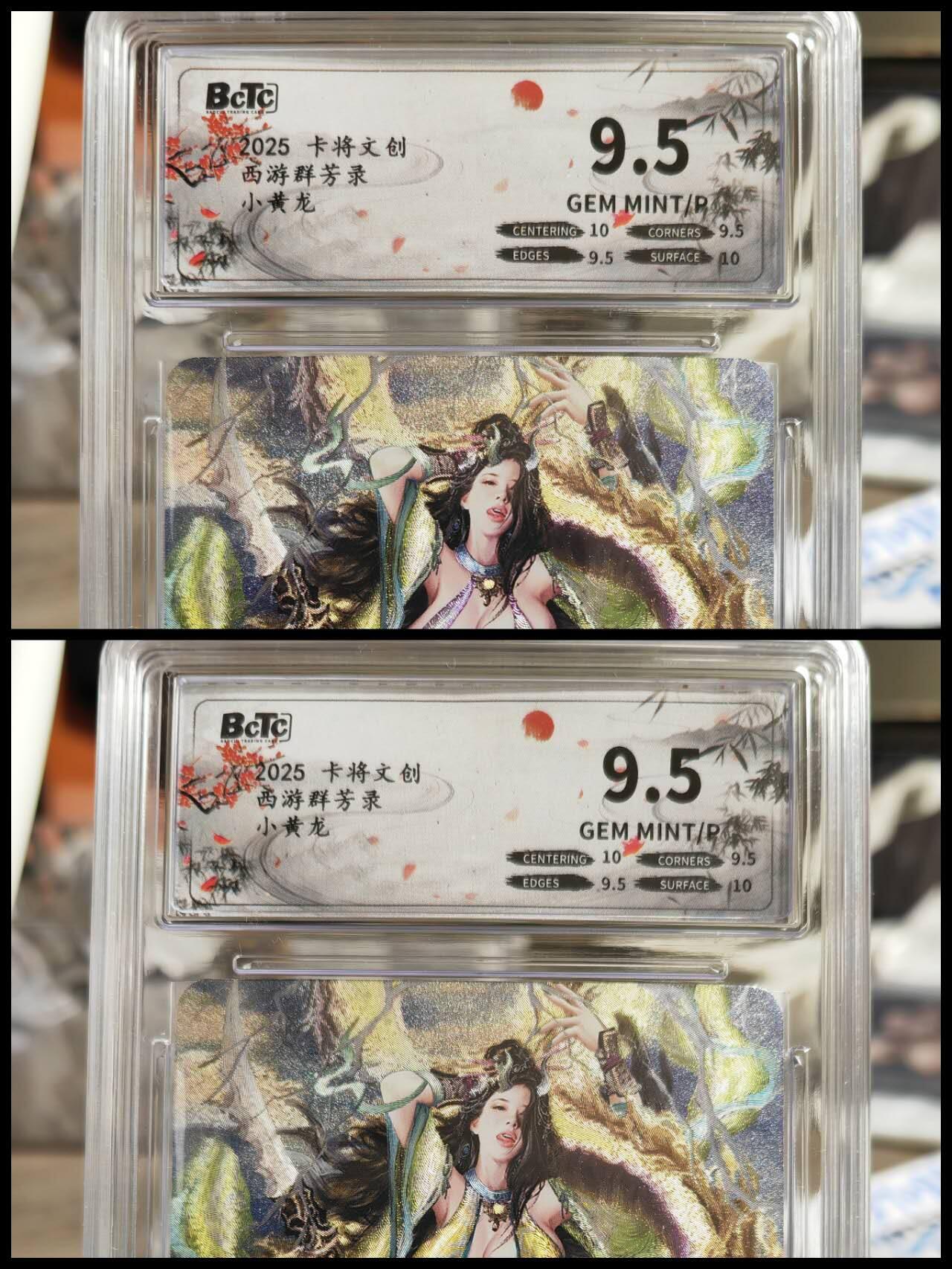 阳大大卡牌拍卖第80期（持续收拍品，周三晚上九点截拍，进群福利早知道）加场加场加场 【清凉渐变】卡将文创 西游群芳录 小黄龙 二渐变