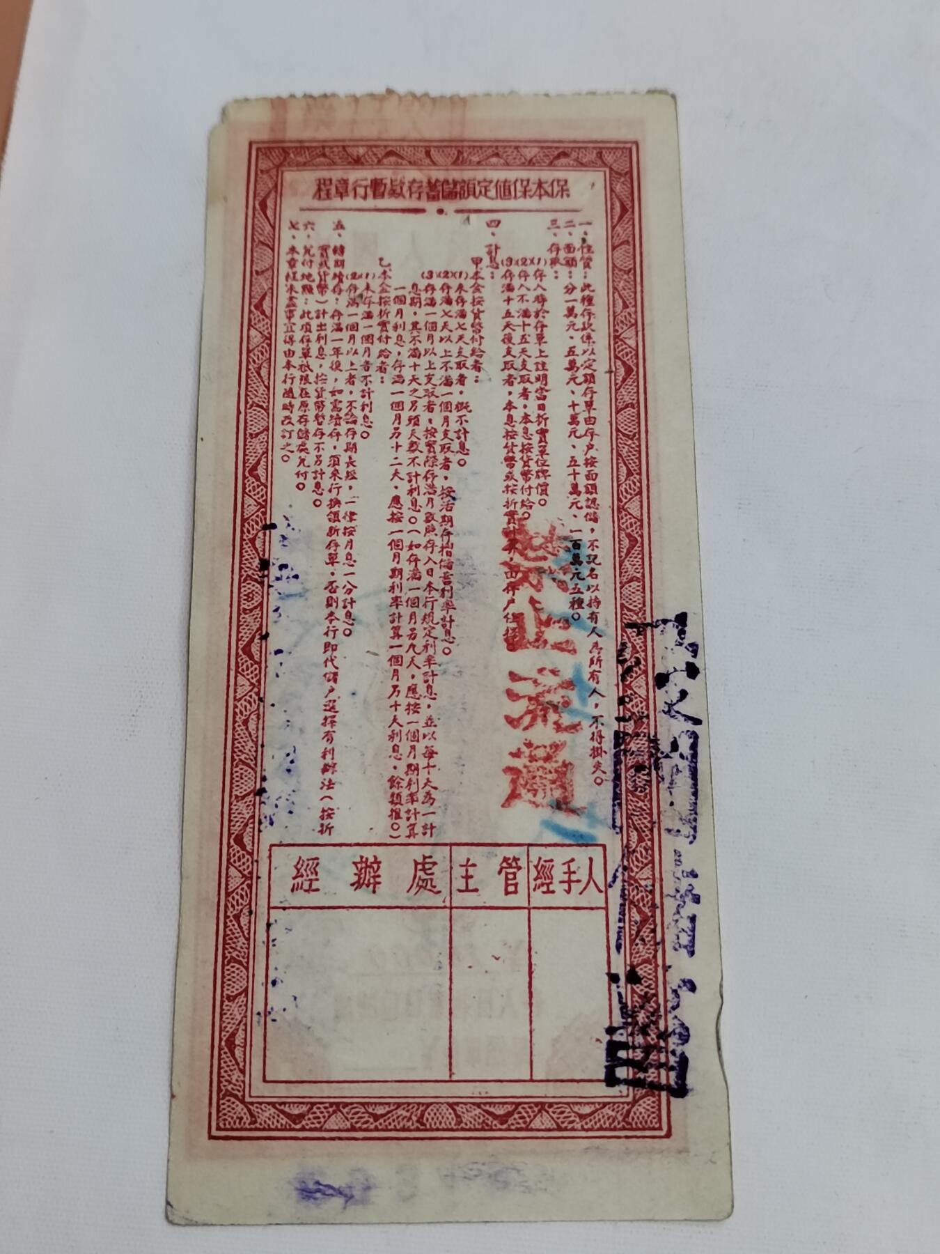 PCAI钱币5-582 五十年代存单小专场 一万