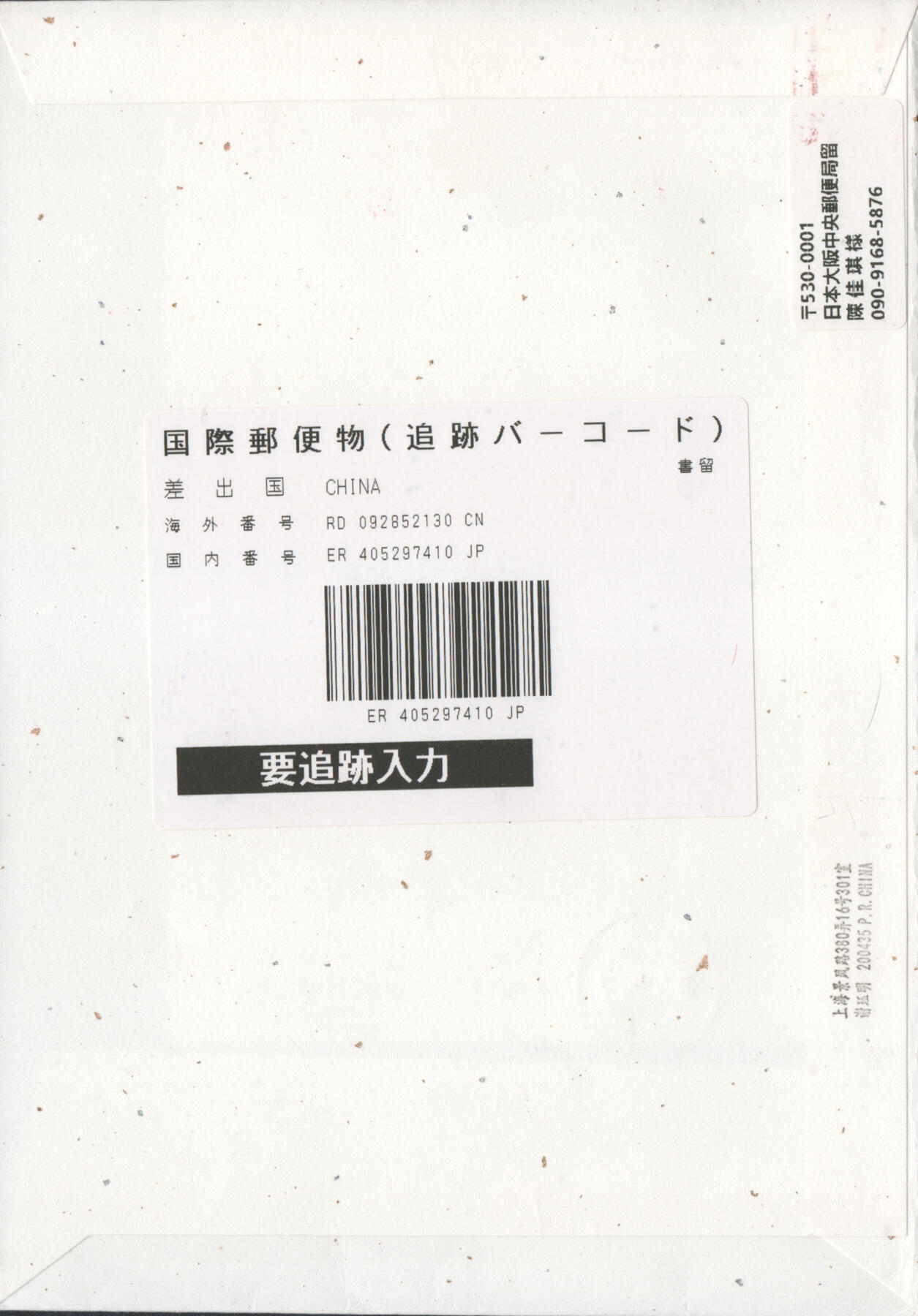 2025年11月08日19:30海外、大陆、澳门、香港邮政精品首日实寄封拍卖专场