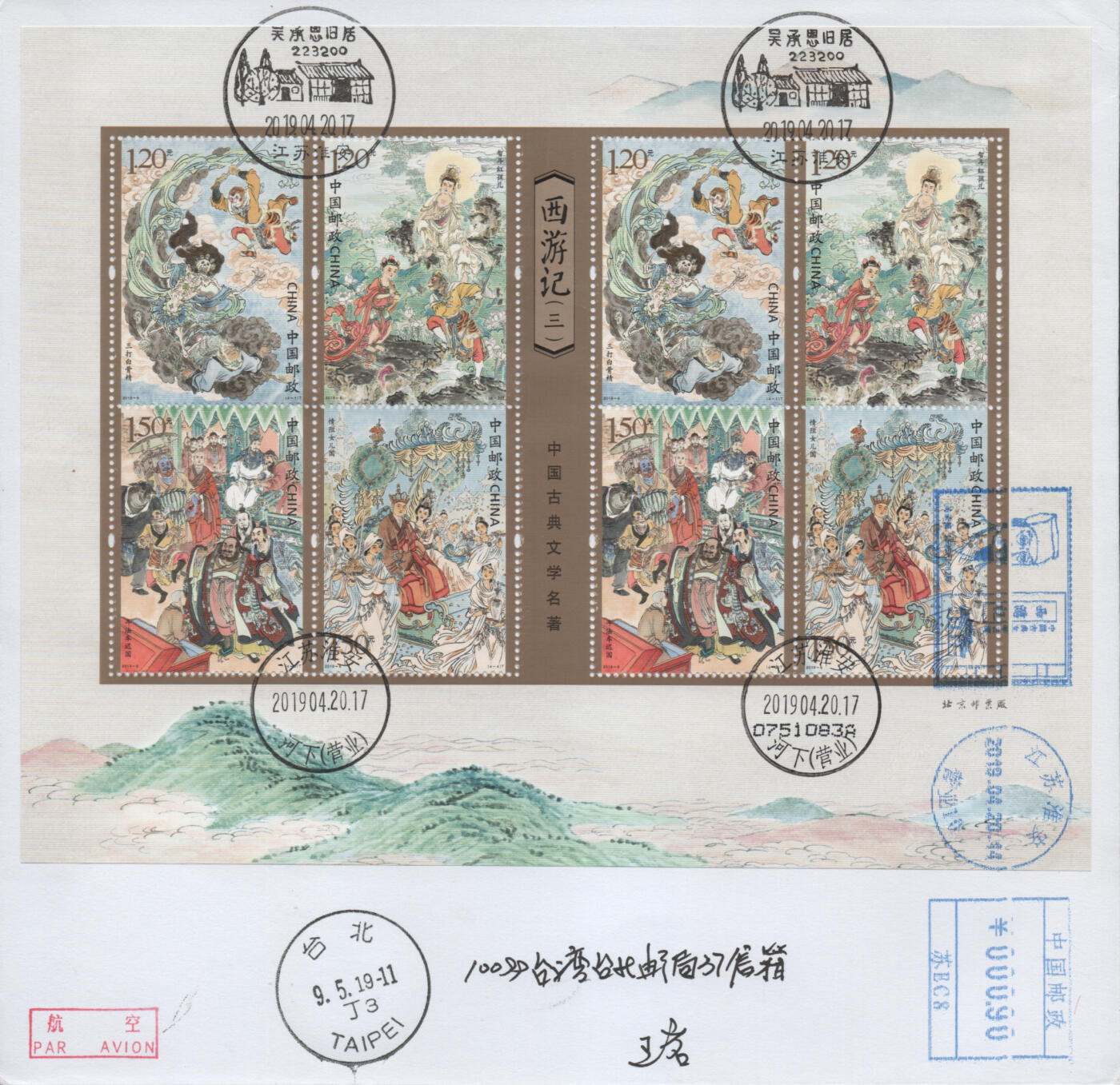 2025年11月08日19:30海外、大陆、澳门、香港邮政精品首日实寄封拍卖专场