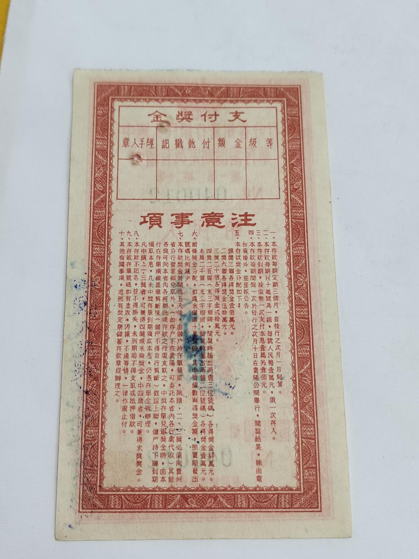 PCAI钱币5-582 五十年代存单小专场 贵州一万