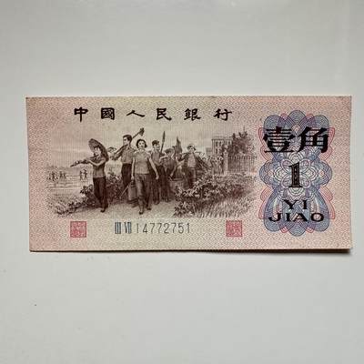 🌹外币初藏🌹🐯2025年第123场  每周二四六晚8️⃣点 接代拍 - 1962年第三版蓝码一角a