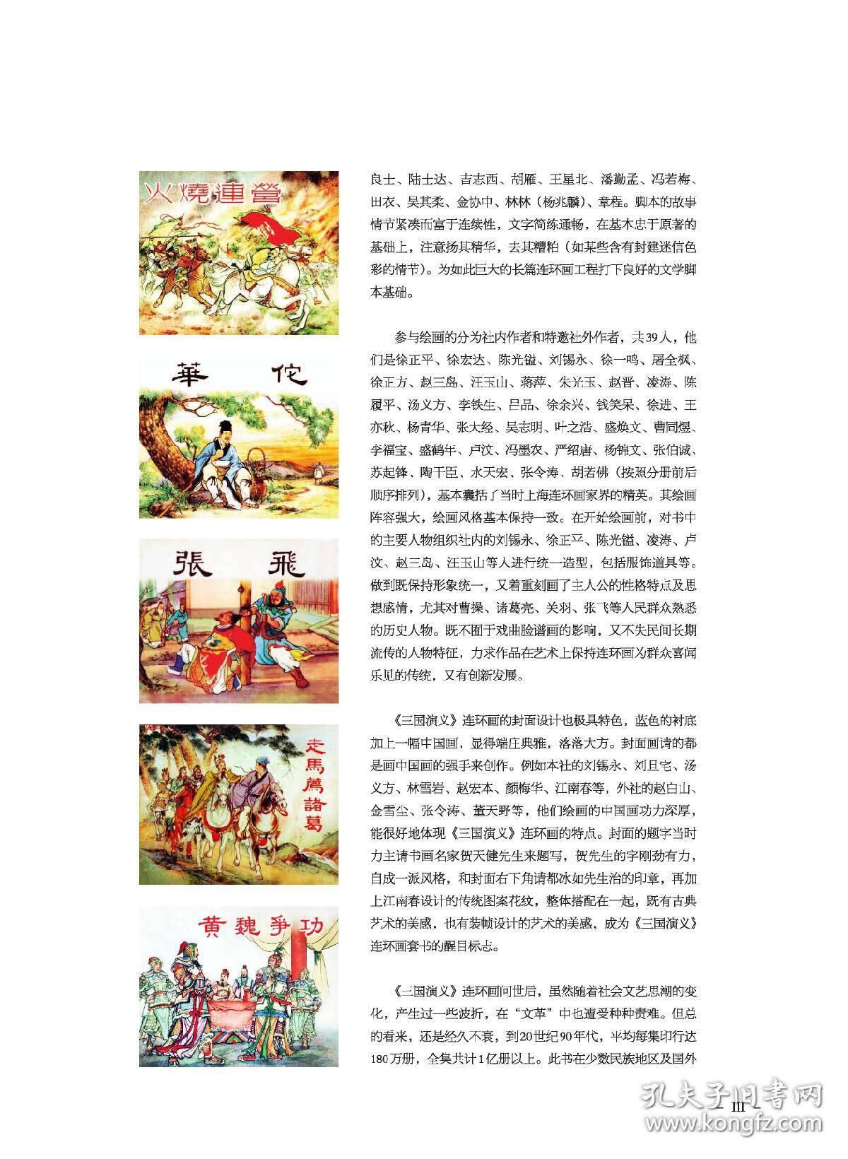 匠心独具-三国演义连环画绘画者介绍(作者签名版)