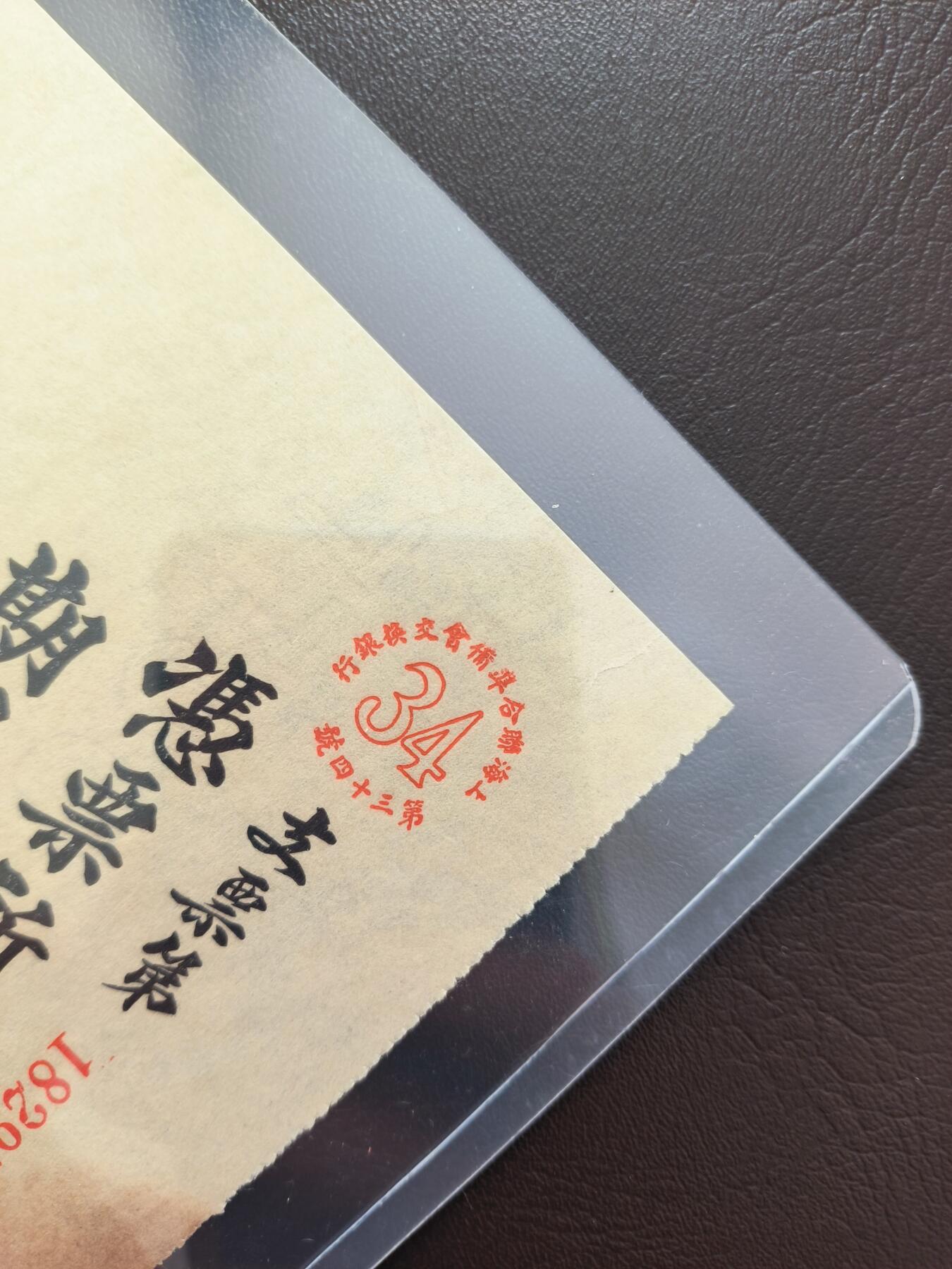 0元起拍第1弹→原票小精品纸币 中汇银行照兑票 原票小裂