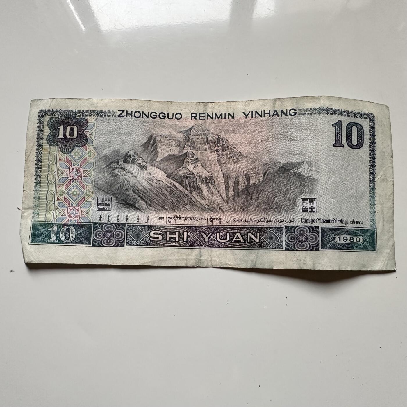 🌹外币初藏🌹🐯2025年第123场  每周二四六晚8️⃣点 接代拍 1980年¥10