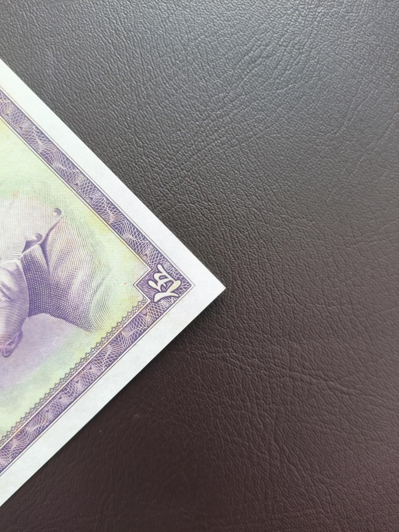 0元起拍第1弹→原票小精品纸币 中国银行伍圆→原票近全新