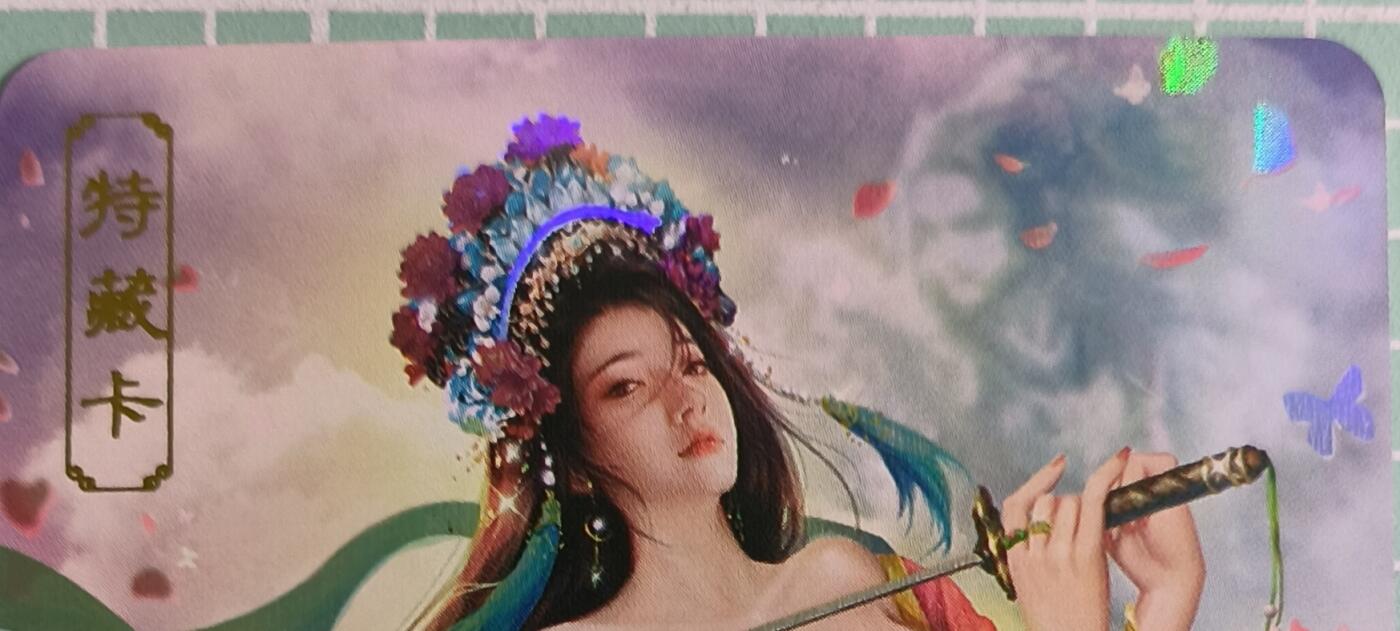 C先生卡牌 第15期 元集纪·刷子签·罐儿签·毒瘤签(持续收拍品中...) 【彩闪】卡将文创《欲女传》虞姬  艺术卡