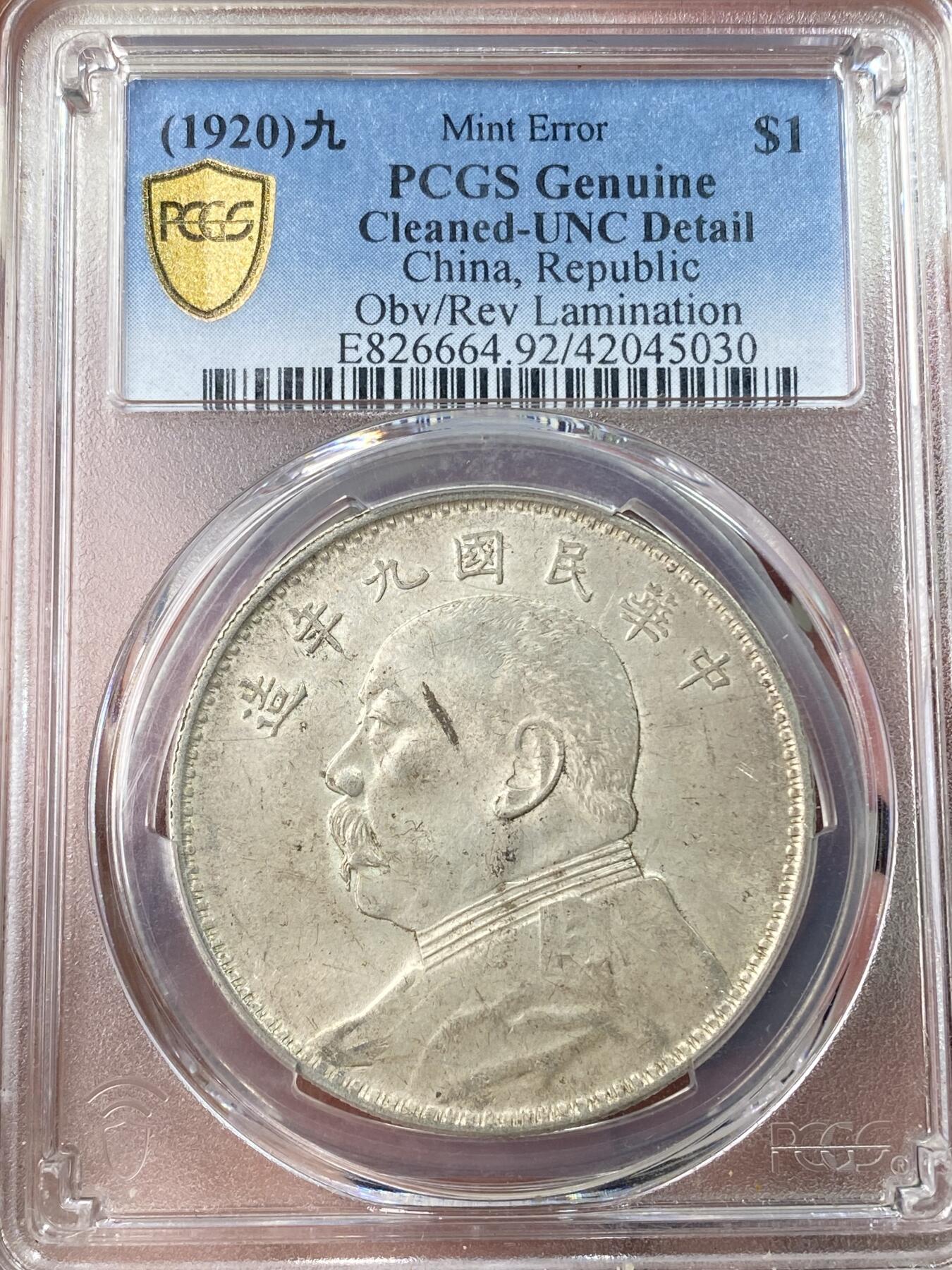 万国钱币拍卖第054期 PCGS UNCD 1920年中华民国九年精发袁像一元 底光充沛 原味淡彩 难得错版MINT ERROR