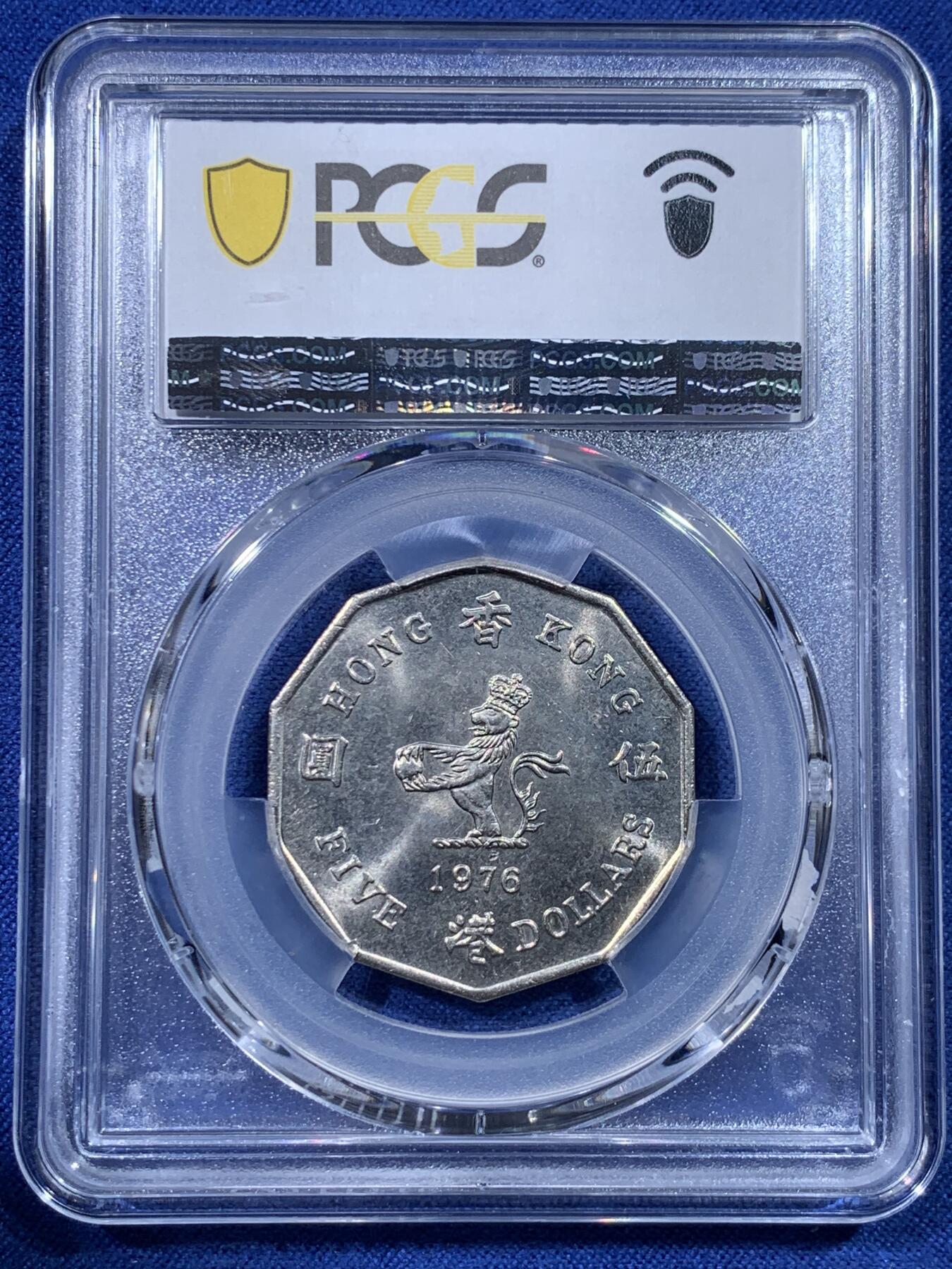 《竞宝斋》第434场 周日，周一2场连拍 （全场包邮） PCGS MS63 香港1976年伊丽莎白二世花冠多边形5元，大五元镍币！