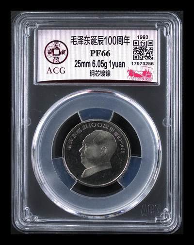 1993年毛爷爷诞辰100周年纪念币精制币，爱藏评级PF66，罕见的稀少硬货！精制币非普通币可比拟！其工艺更细腻，表现效果更鲜活！喜欢的伙伴们可以先查价格！按图发货！ - 1993年毛爷爷诞辰100周年纪念币精制币，爱藏评级PF66，罕见的稀少硬货！精制币非普通币可比拟！其工艺更细腻，表现效果更鲜活！喜欢的伙伴们可以先查价格！按图发货！