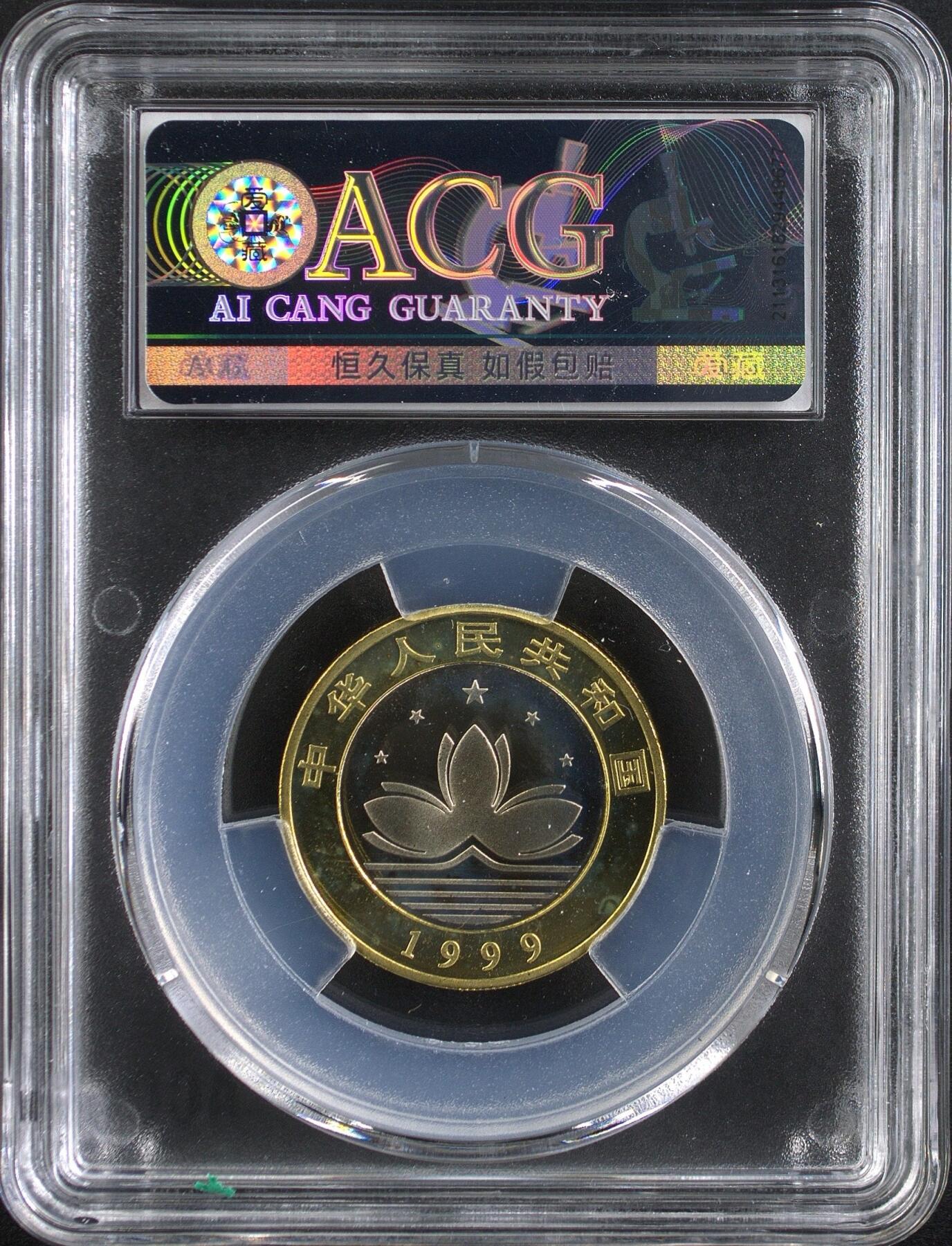 1999年澳门回归精制纪念币一套2枚，基本法+妈祖庙，10元面值，黄白铜合金，25.5mm 7.8g。爱藏评级PF68/PF65，分数高，品相全新，未流通，保存完好。稀少品种，全网仅26套，收藏价值高，按图发货！