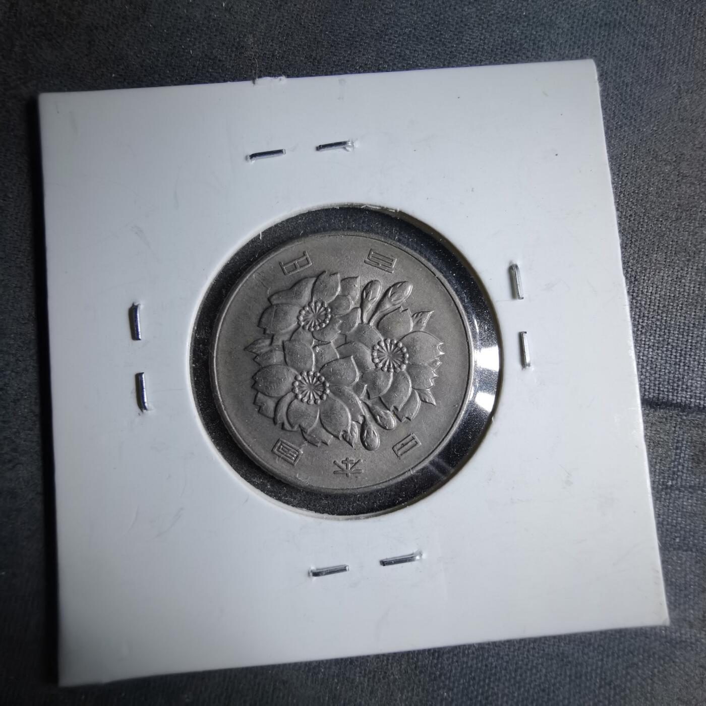 沼泽如烟--第890场 昭和四十二年百円