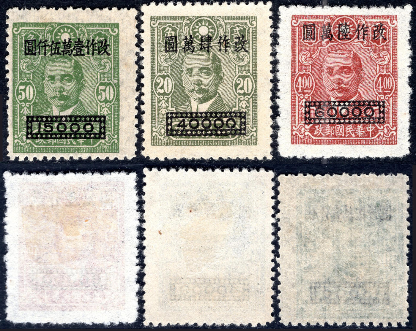 洪涛臻品批发群 精选邮票限时拍卖第1155期  民普46-4大业二次加盖高值票3全新