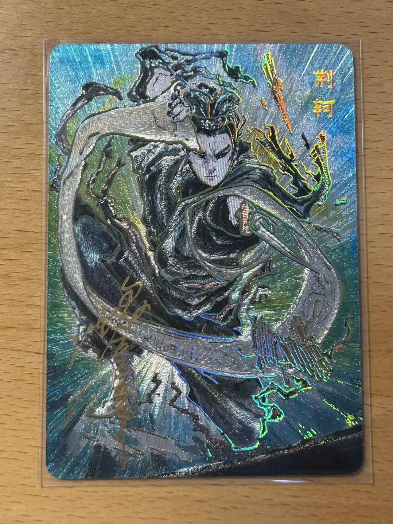 NO.14 好又多金牌大场，双11狂欢！每周一站式配齐，方便凑单！（周6晚8点截拍，卖家送拍0抽成！） 【109/200编亲签】启读文化 刺客列传 粗闪工艺 荆轲