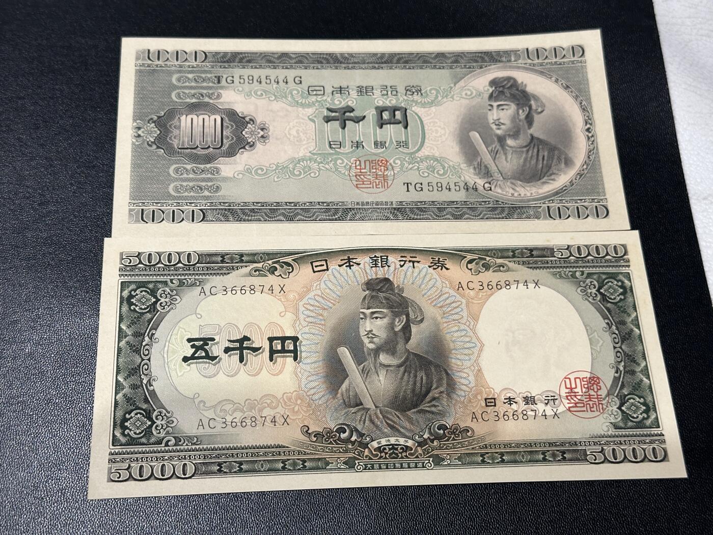 《外钞收藏家》第五百八十一期（畅拍场）（本平台长期征集拍品、欢迎藏友们联系合作） 日本圣德太子版1000日元非全新+5000日元全新有潮斑一起