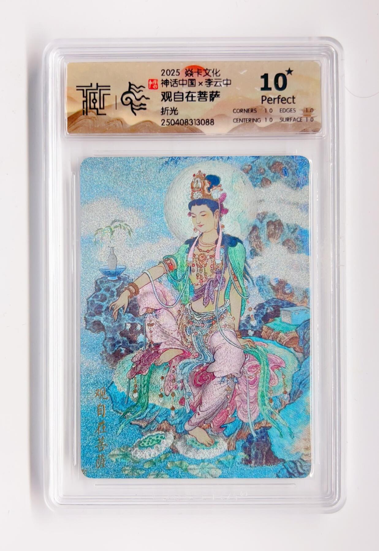 卡有江湖粉丝专场第二期 【爆金】2025焱卡文化 神话中国×李云中 观自在菩萨 折光