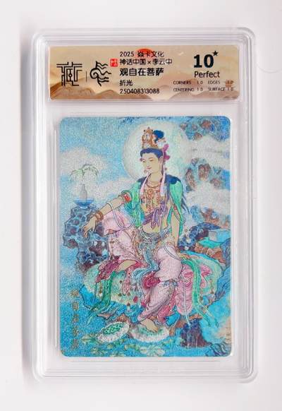 卡有江湖粉丝专场第二期 - 【爆金】2025焱卡文化 神话中国×李云中 观自在菩萨 折光