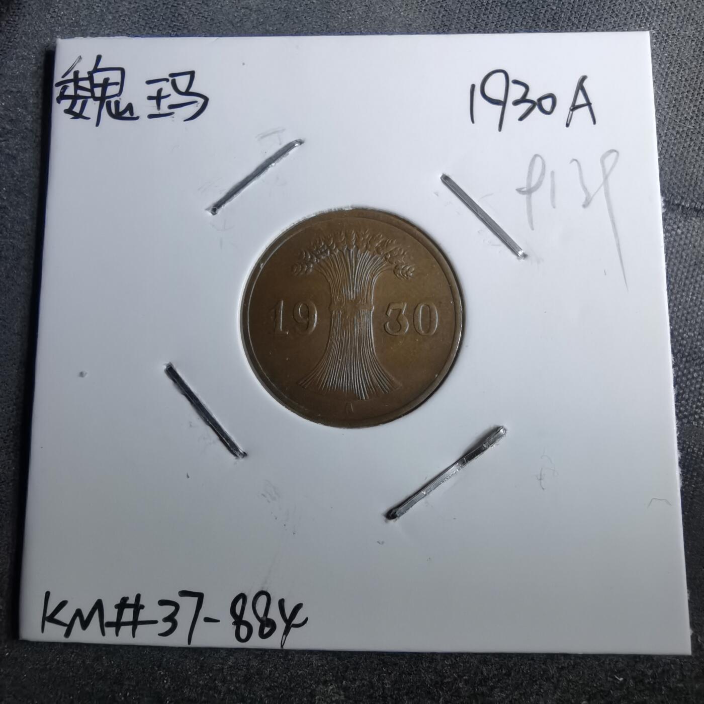 沼泽如烟--第891场 德国1930年1芬尼