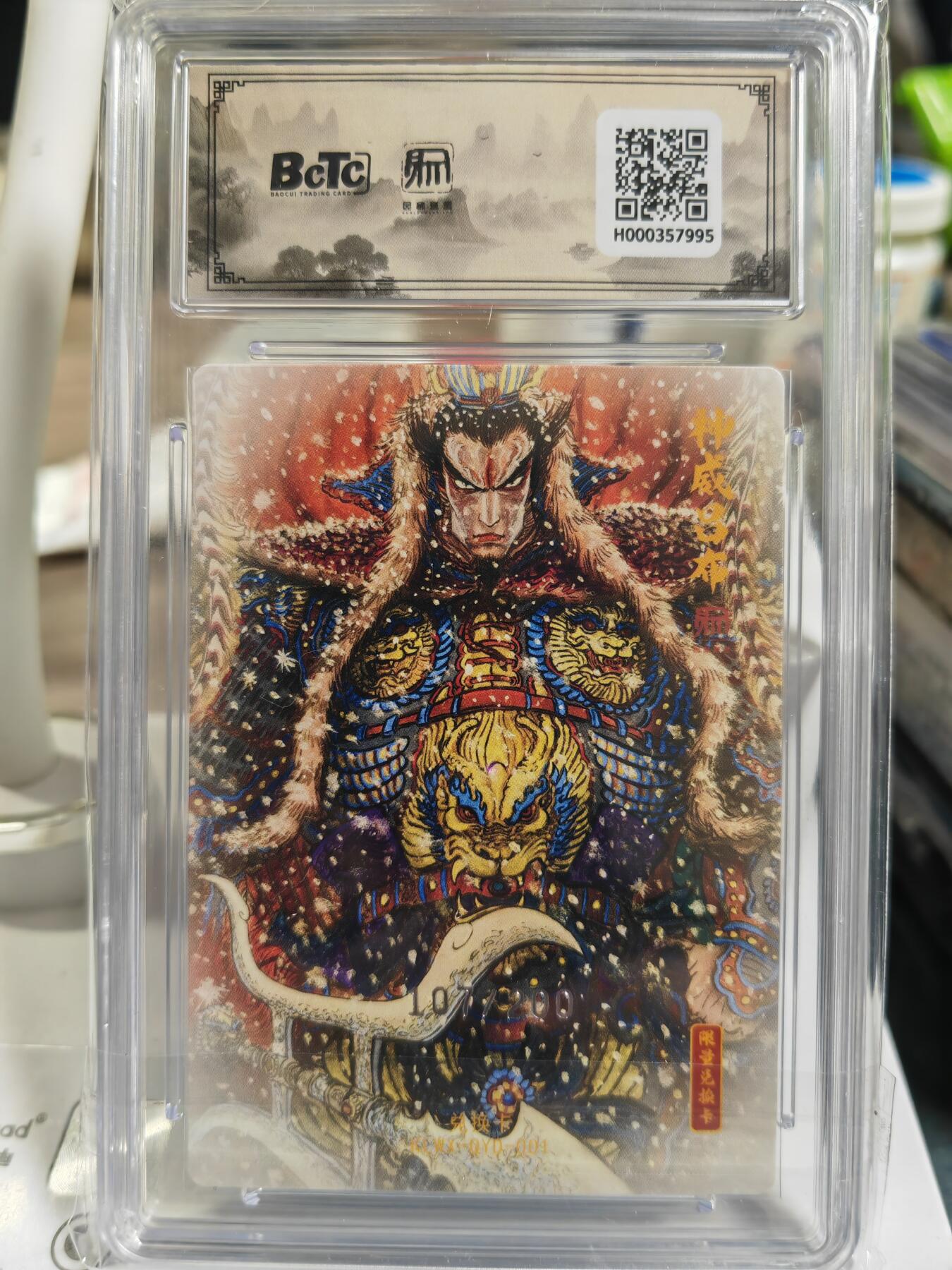 阳大大卡牌拍卖第80期（持续收拍品，周三晚上九点截拍，进群福利早知道）加场加场加场 【限编兑换卡】昆仑万象 活动兑换卡4 权迎东 神威吕布 折光粗闪 限编107/200