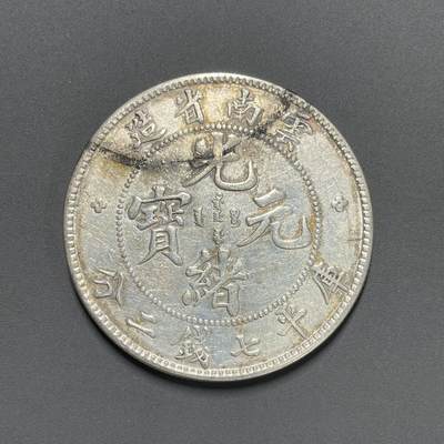 日本大阪雅和auction 2025金秋競賣會第一期 - 雲南省造 光緒 七錢二分 AU 保真/返品不可