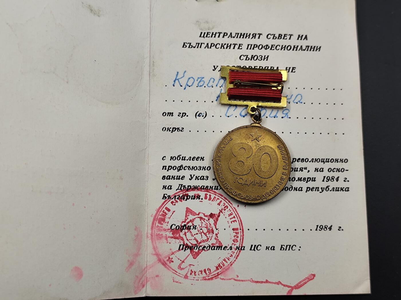 11月徽章新货项目 接下来都是精品场 欢迎关注 保加利亚革命80周年奖章附证书