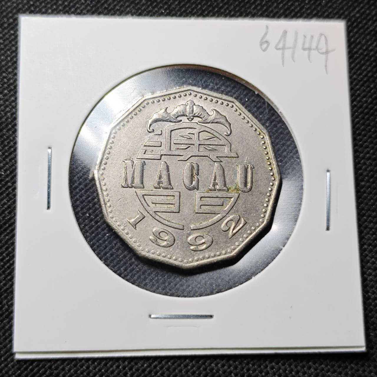 KK钱币收藏小铺  第364场  2月预留时间 周末发货  澳门5元