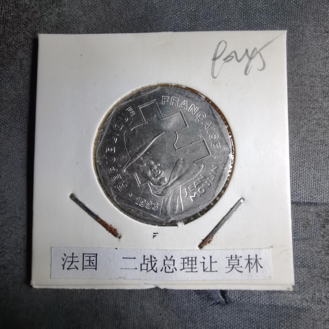 沼泽如烟--第890场 法国1993年2法郎