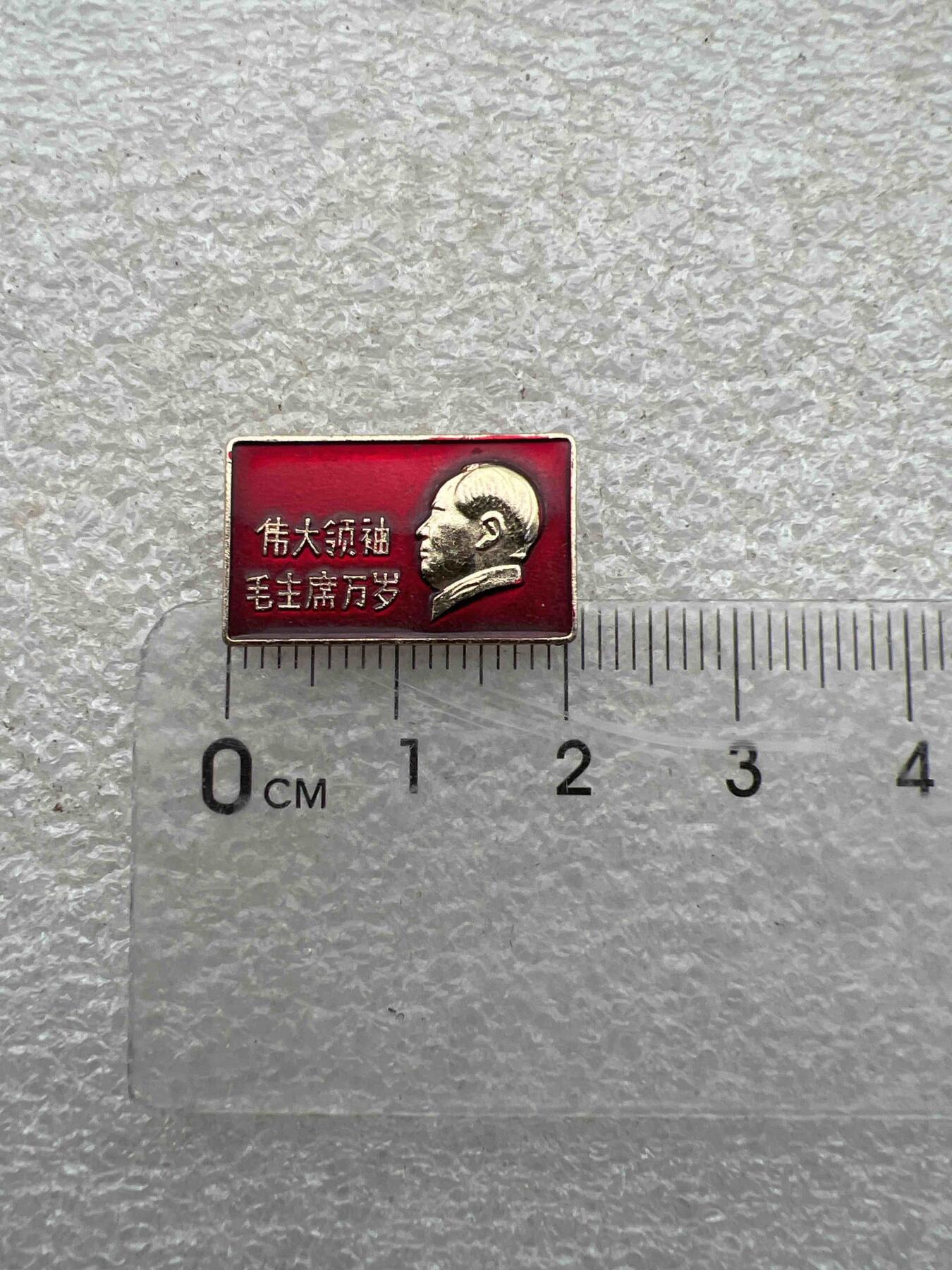 真品毛主席像章纪念章