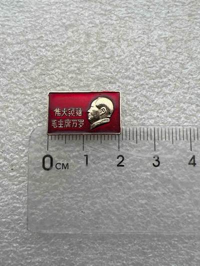 真品毛主席像章纪念章 - 真品毛主席像章
