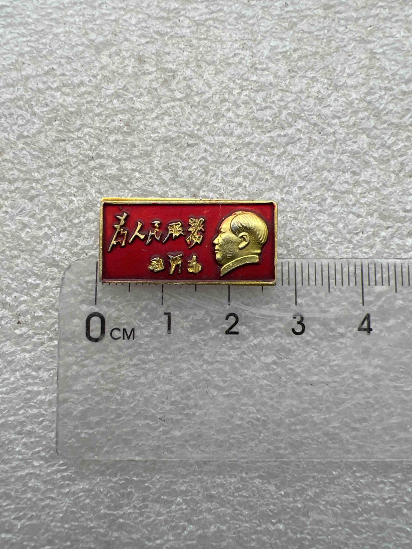 真品毛主席像章纪念章 真品毛主席像章