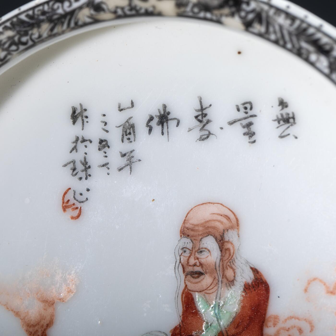 日本大阪雅和auction 2025金秋競賣會第一期 民國 達摩紋水盂 尺寸:D:9.5 H:2cm 備註:木箱,底座