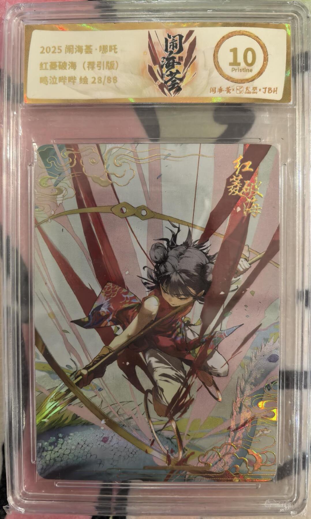 丫丫卡拍第15期【特别福利回馈】11月4日21：30截拍（快速结束别错过） 闹海绘 红绫破海