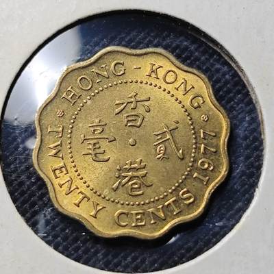 KK钱币收藏小铺  第364场  2月预留时间 周末发货 -  1977香港2毫铜币 好品