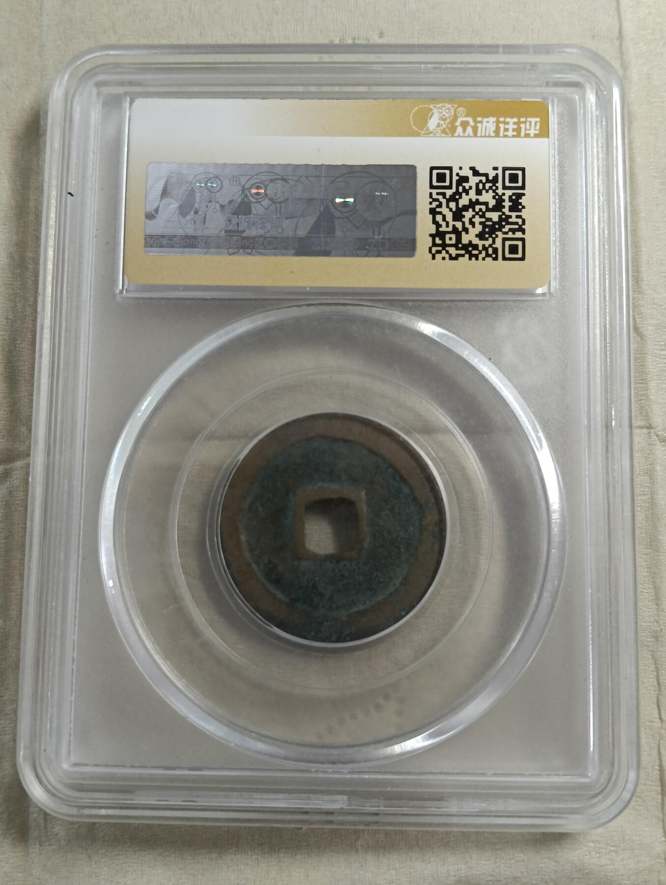 鸿运银币铜币艺术品专场5