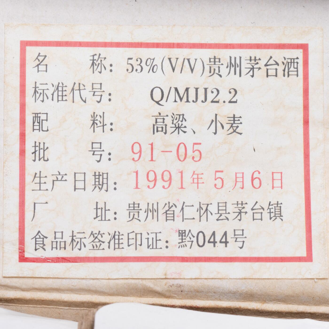 日本大阪雅和auction 2025金秋競賣會第一期 貴州茅台酒 鐵蓋 4點 尺寸:酒精度：53%
容量：500ml x4