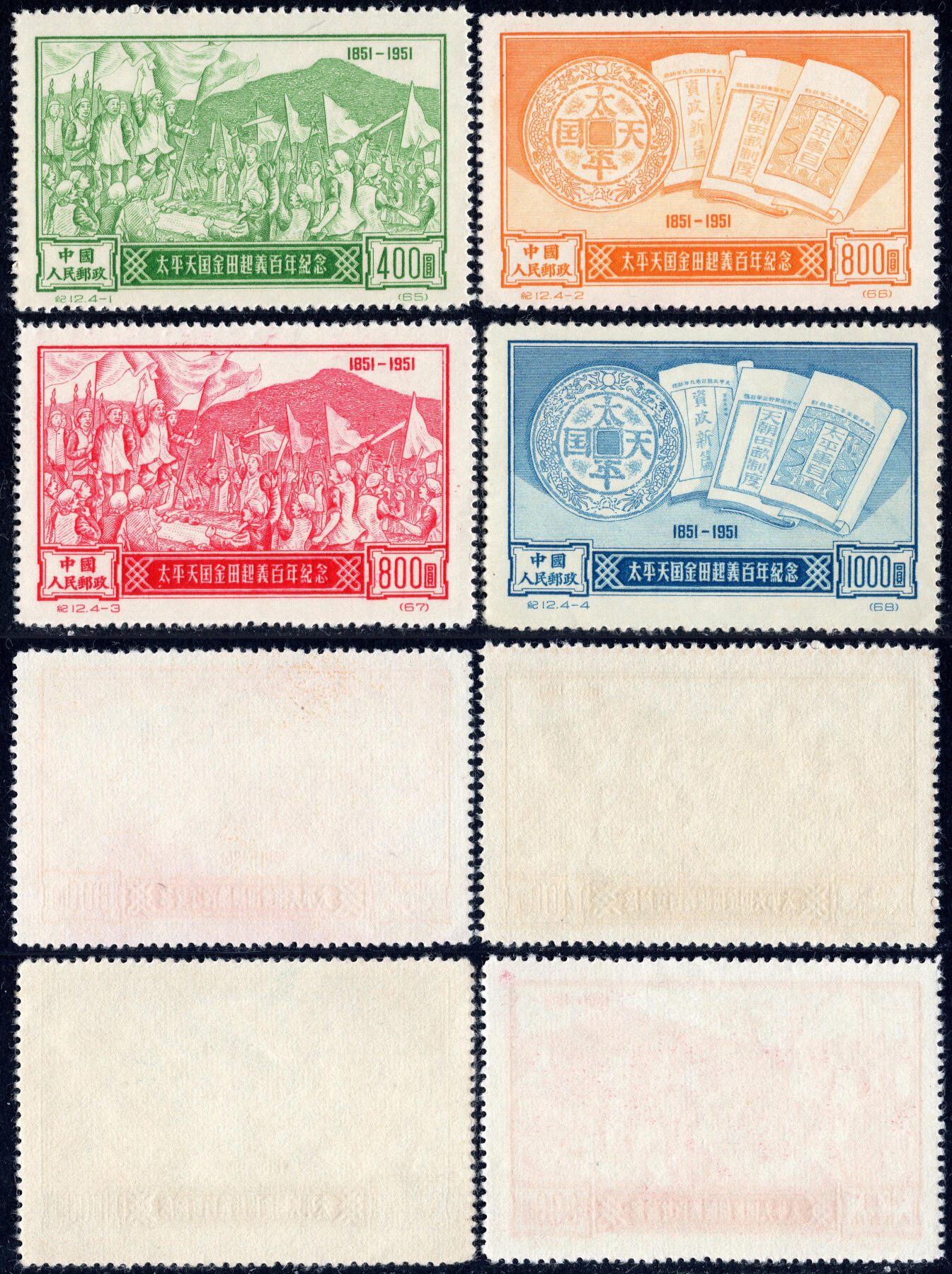 洪涛臻品批发群 精选邮票限时拍卖第1156期  纪12太平天国起义 4全新