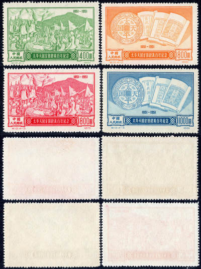 洪涛臻品批发群 精选邮票限时拍卖第1156期  - 纪12太平天国起义 4全新