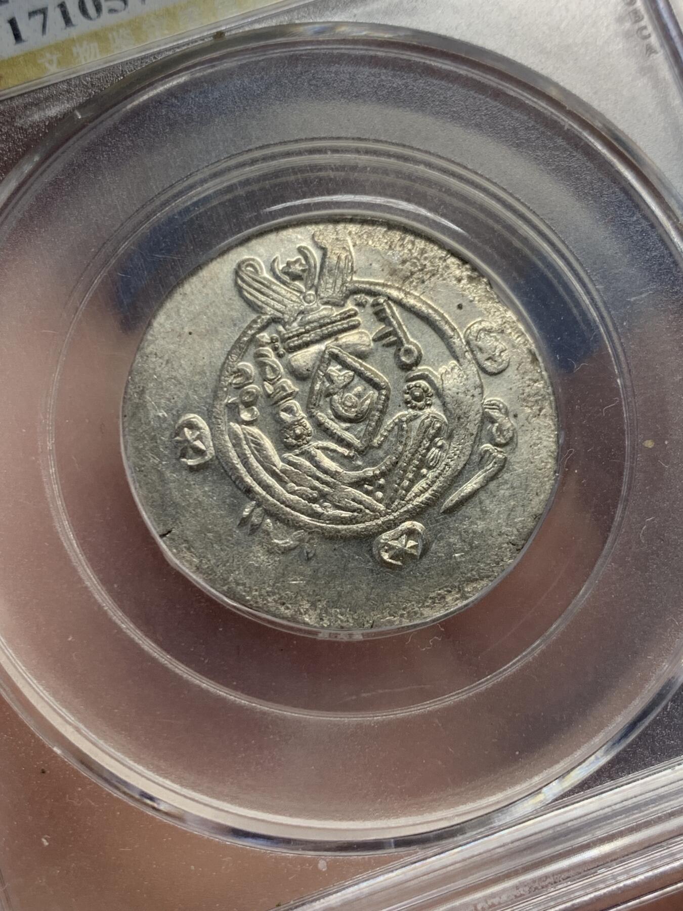 《竞宝斋》第435场 周日，周一2场连拍 （全场包邮） 公博 MS61 波斯萨珊王朝附属国银币 陀拔里斯坦 苏莱曼